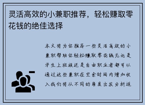 灵活高效的小兼职推荐，轻松赚取零花钱的绝佳选择