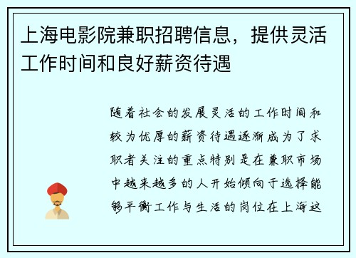 上海电影院兼职招聘信息，提供灵活工作时间和良好薪资待遇