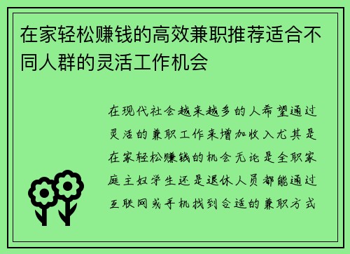 /uploads/images/20250826/zai-jia-qing-song-zhuan-qian-de-gao-xiao-jian-zhi-tui-jian-shi-he-bu-tong-ren-qun-de-ling-huo-gong-zuo-ji-hui.webp