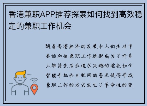 香港兼职APP推荐探索如何找到高效稳定的兼职工作机会