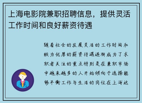 上海电影院兼职招聘信息，提供灵活工作时间和良好薪资待遇