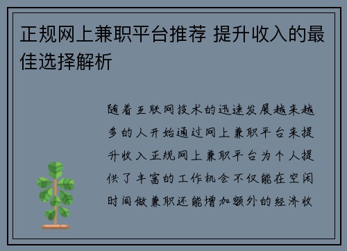 正规网上兼职平台推荐 提升收入的最佳选择解析
