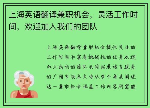 上海英语翻译兼职机会，灵活工作时间，欢迎加入我们的团队