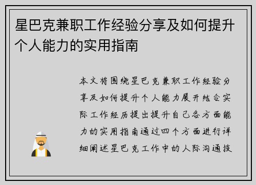 星巴克兼职工作经验分享及如何提升个人能力的实用指南