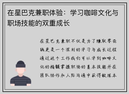 在星巴克兼职体验：学习咖啡文化与职场技能的双重成长