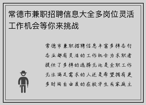 常德市兼职招聘信息大全多岗位灵活工作机会等你来挑战