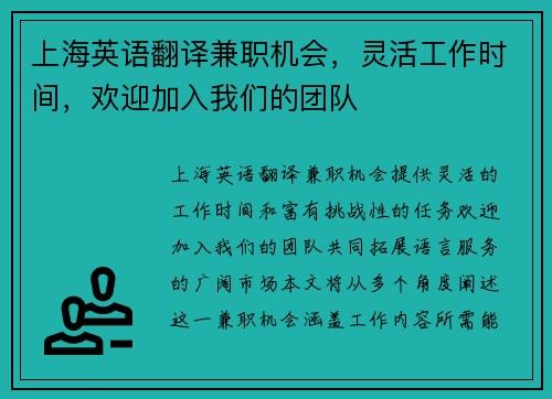 上海英语翻译兼职机会，灵活工作时间，欢迎加入我们的团队