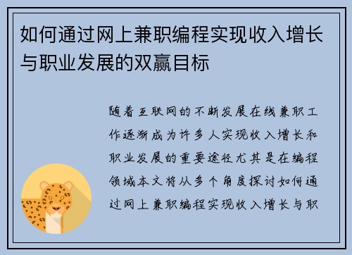 如何通过网上兼职编程实现收入增长与职业发展的双赢目标