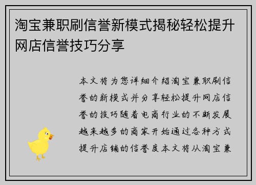淘宝兼职刷信誉新模式揭秘轻松提升网店信誉技巧分享