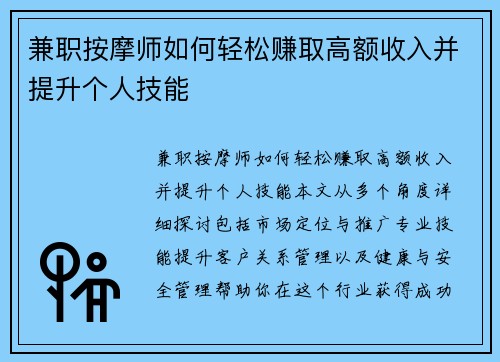 兼职按摩师如何轻松赚取高额收入并提升个人技能