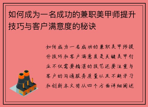 如何成为一名成功的兼职美甲师提升技巧与客户满意度的秘诀