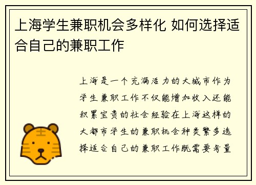 上海学生兼职机会多样化 如何选择适合自己的兼职工作