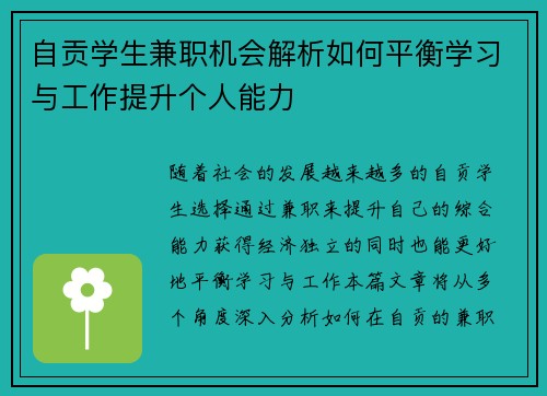 自贡学生兼职机会解析如何平衡学习与工作提升个人能力