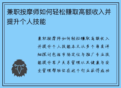 兼职按摩师如何轻松赚取高额收入并提升个人技能