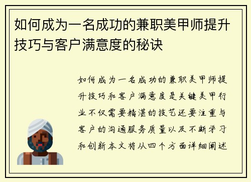 如何成为一名成功的兼职美甲师提升技巧与客户满意度的秘诀