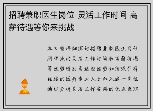 招聘兼职医生岗位 灵活工作时间 高薪待遇等你来挑战