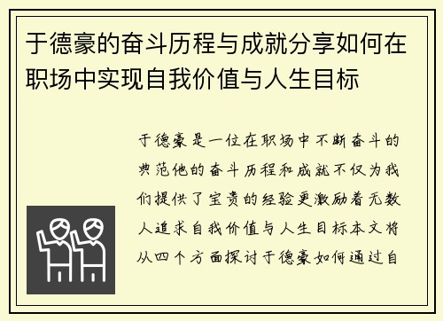 于德豪的奋斗历程与成就分享如何在职场中实现自我价值与人生目标