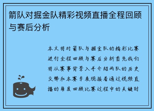 箭队对掘金队精彩视频直播全程回顾与赛后分析