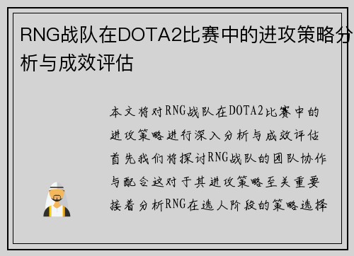 RNG战队在DOTA2比赛中的进攻策略分析与成效评估