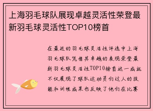 上海羽毛球队展现卓越灵活性荣登最新羽毛球灵活性TOP10榜首