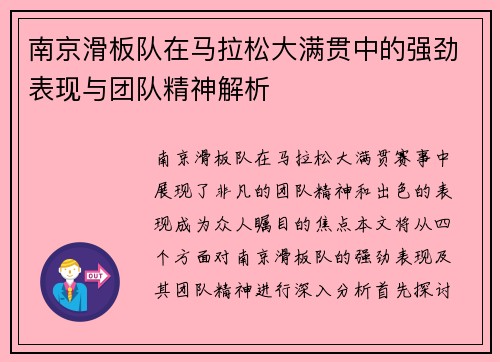 南京滑板队在马拉松大满贯中的强劲表现与团队精神解析