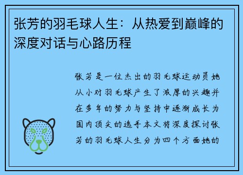 张芳的羽毛球人生：从热爱到巅峰的深度对话与心路历程
