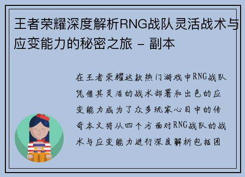 王者荣耀深度解析RNG战队灵活战术与应变能力的秘密之旅 - 副本