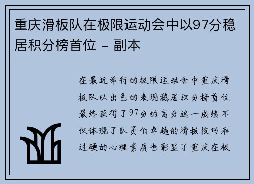 重庆滑板队在极限运动会中以97分稳居积分榜首位 - 副本